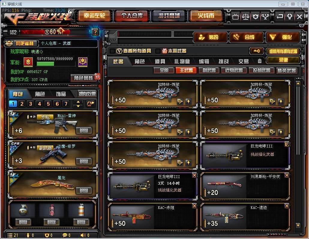 穿越火线租号