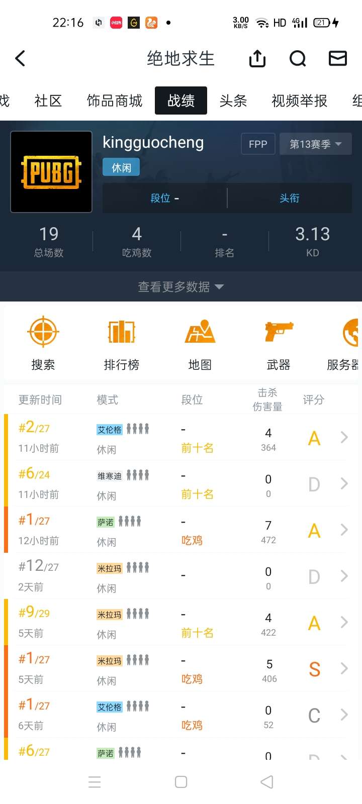 绝地求生租号