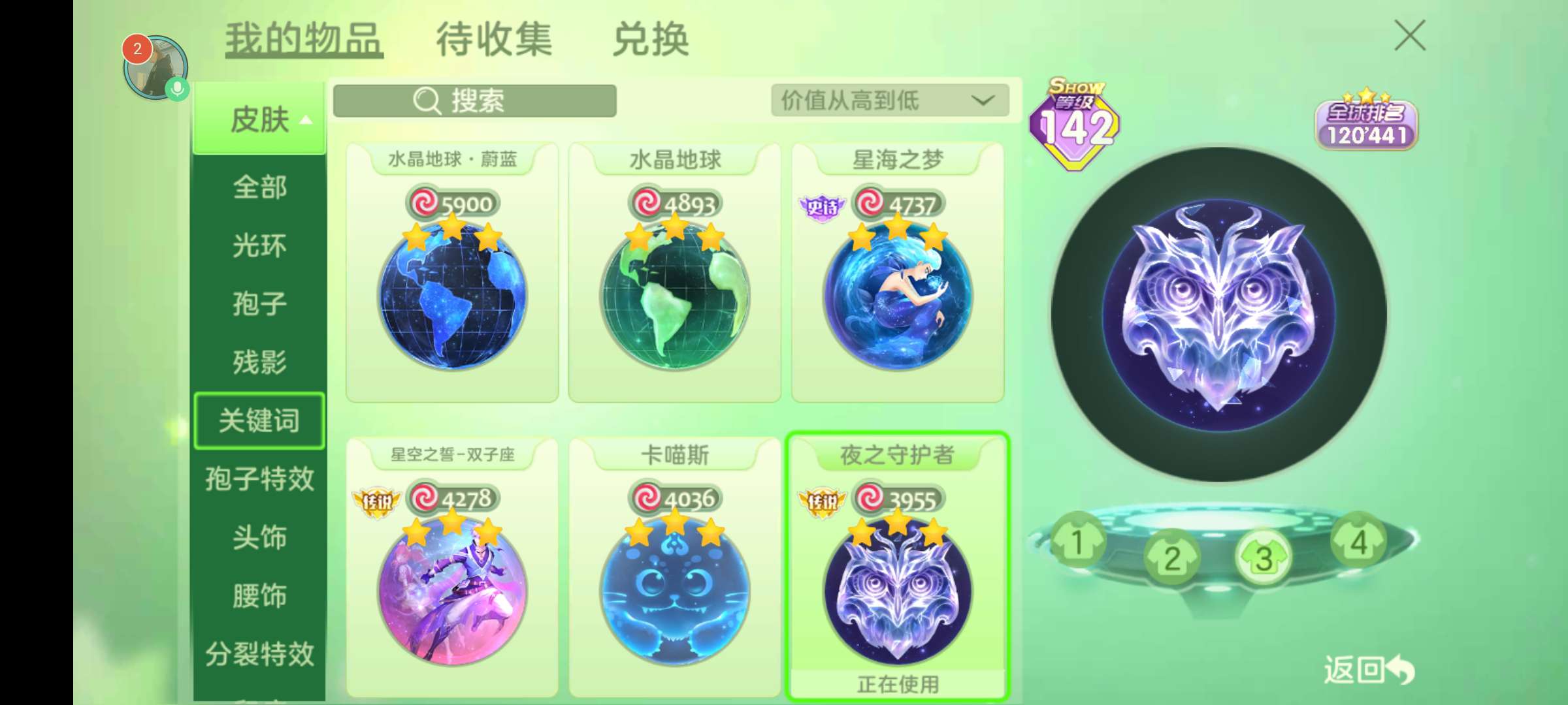 球球大作战租号