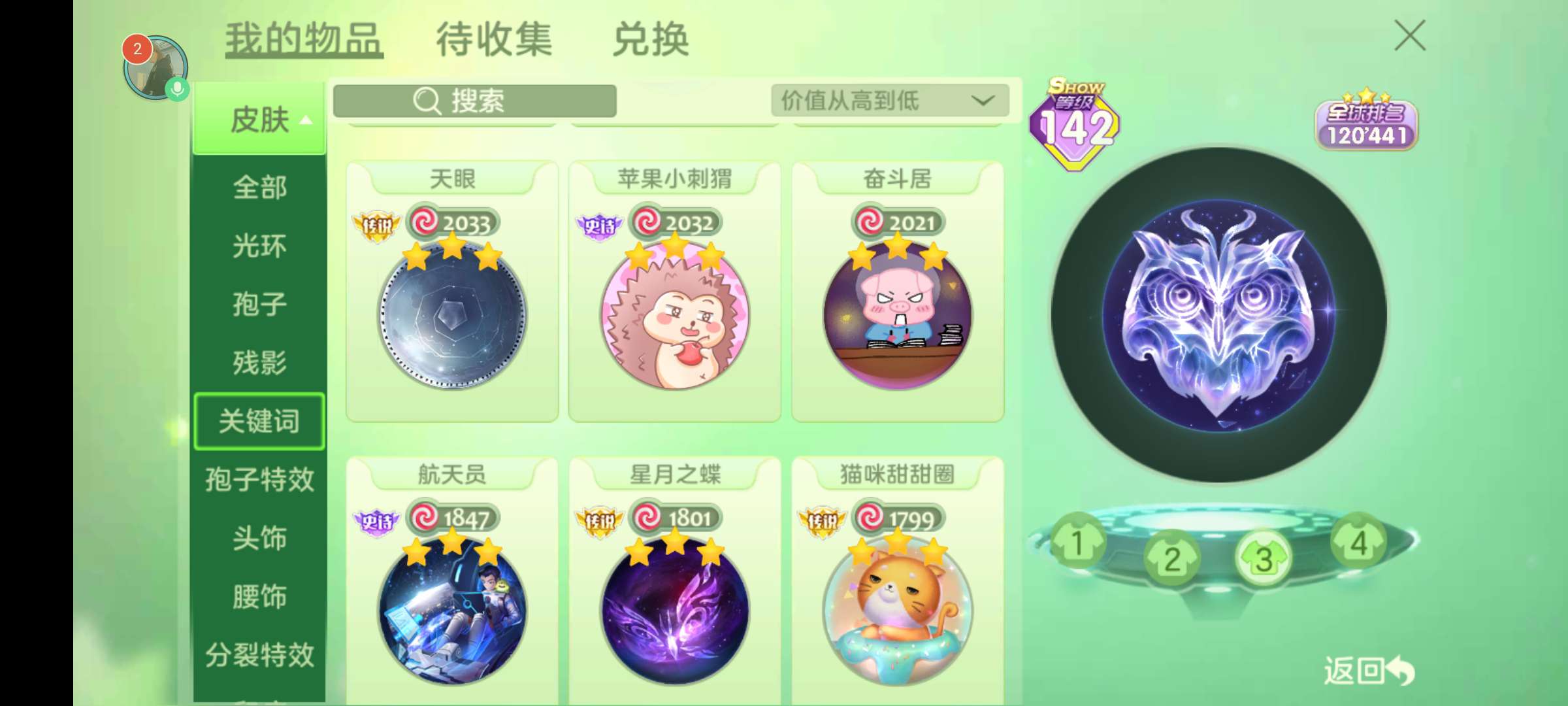 球球大作战租号