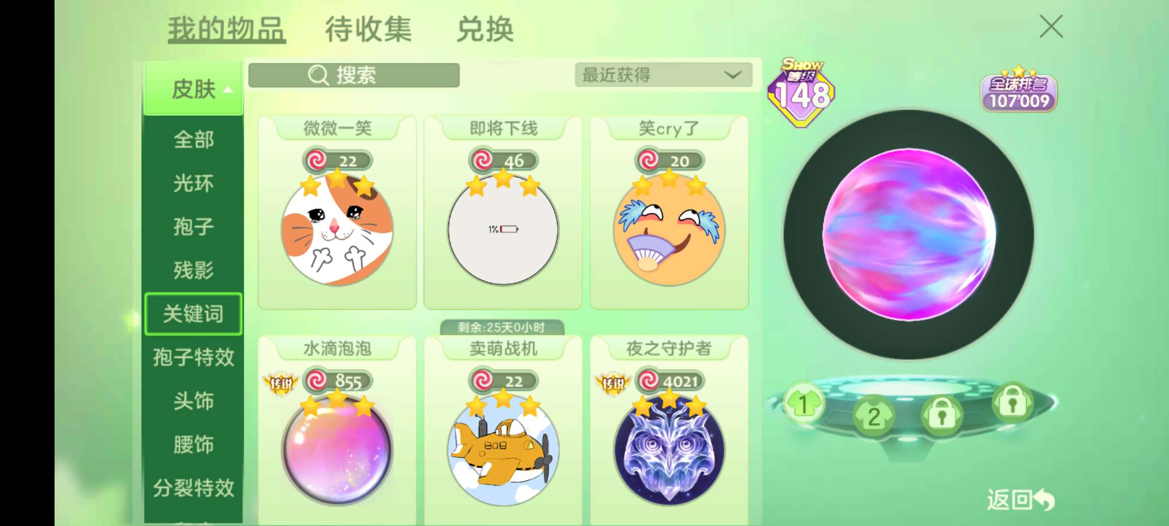 球球大作战租号