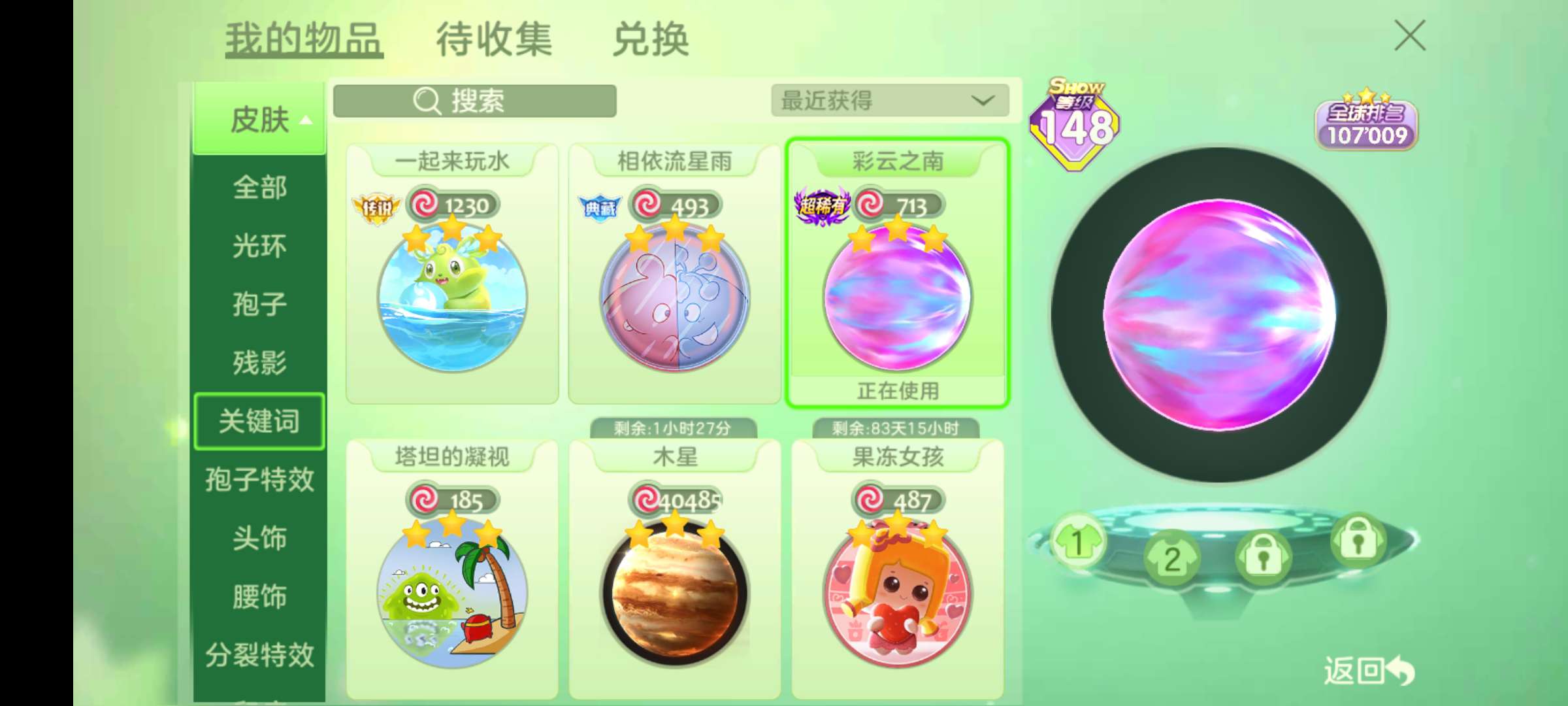 球球大作战租号