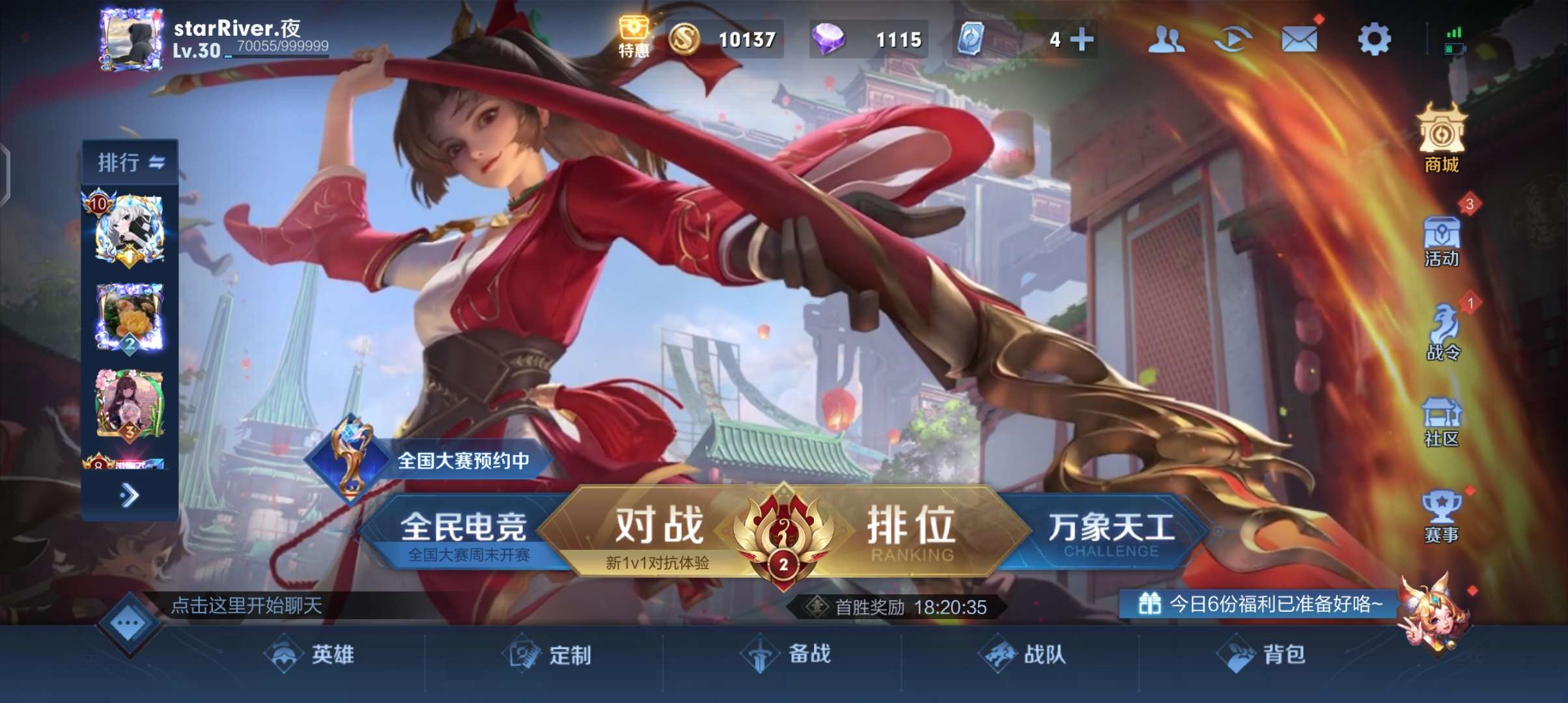 王者荣耀租号