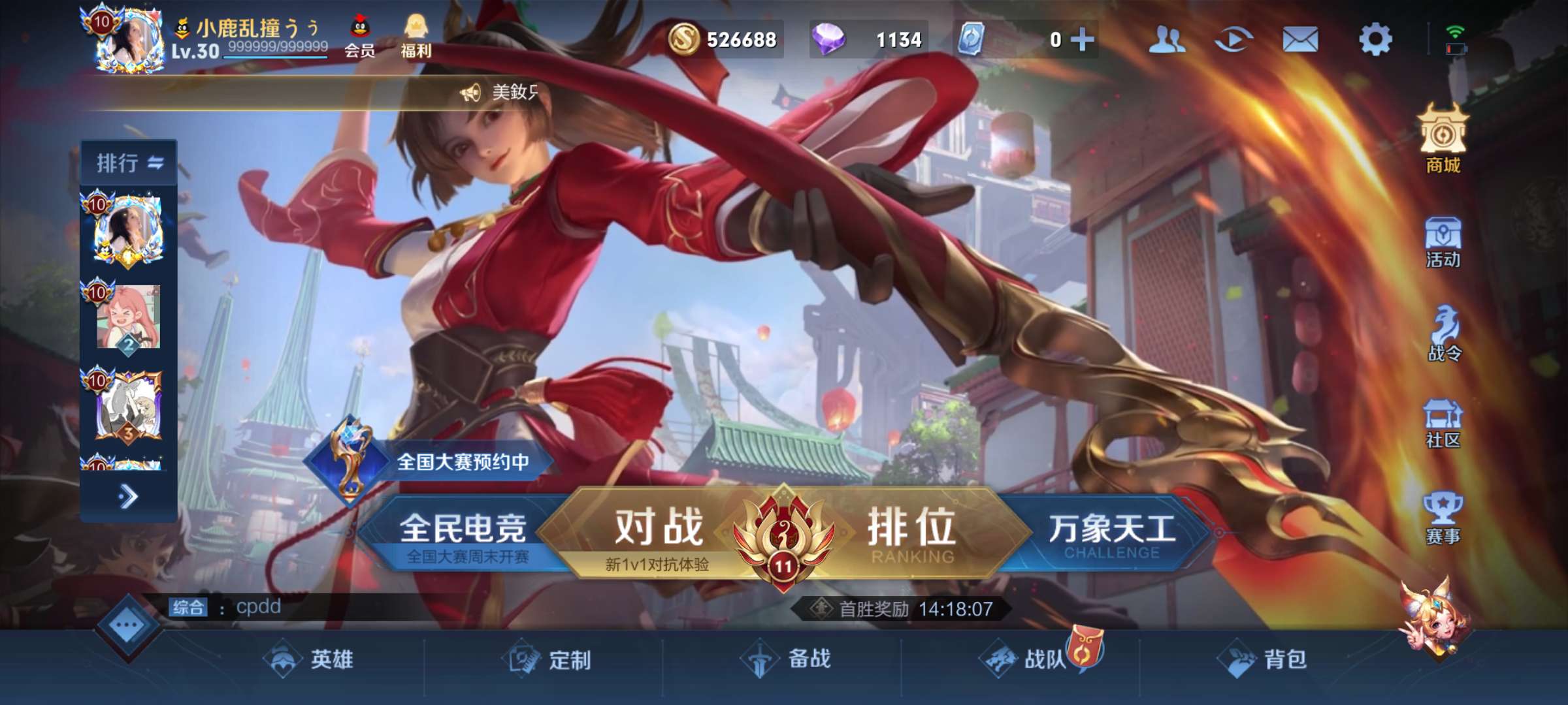 王者荣耀租号