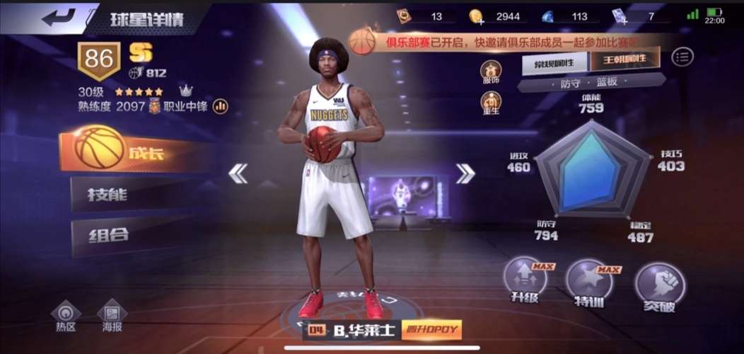 最强NBA租号