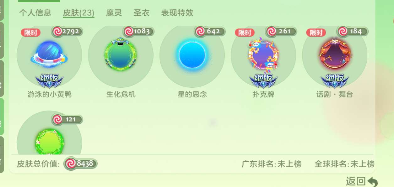 球球大作战租号