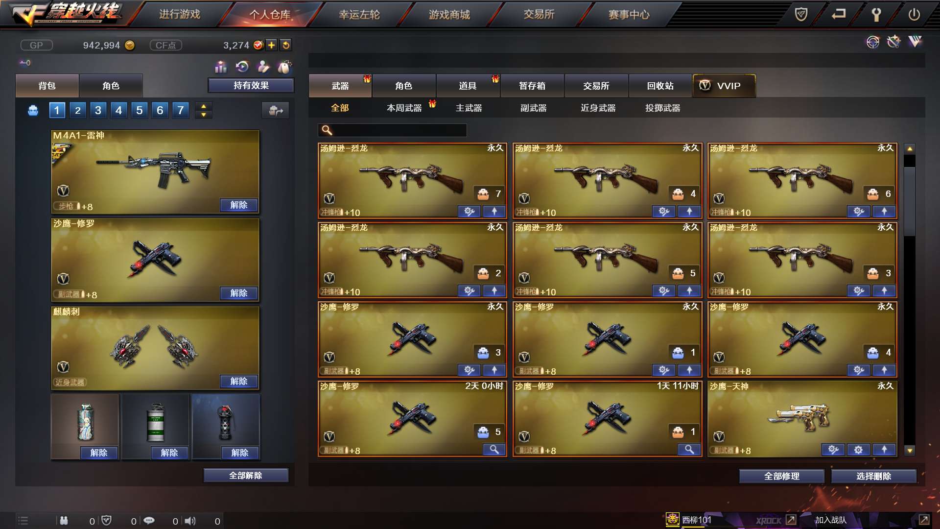 穿越火线租号