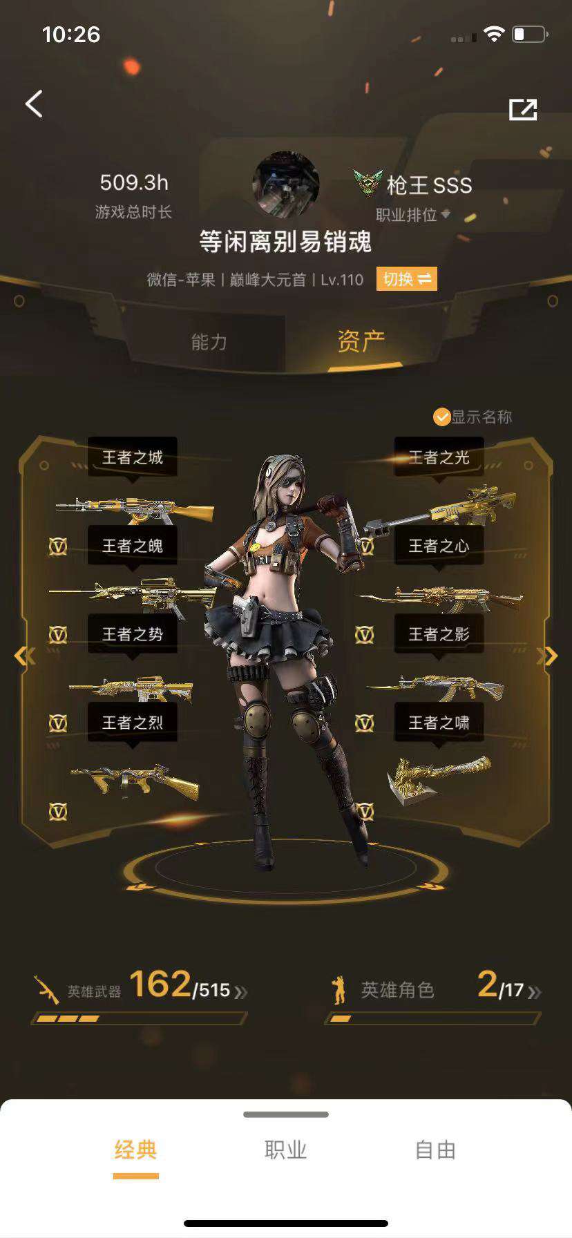 枪战王者租号