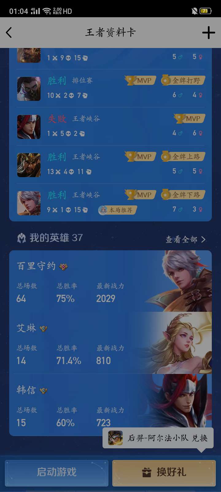 王者荣耀租号