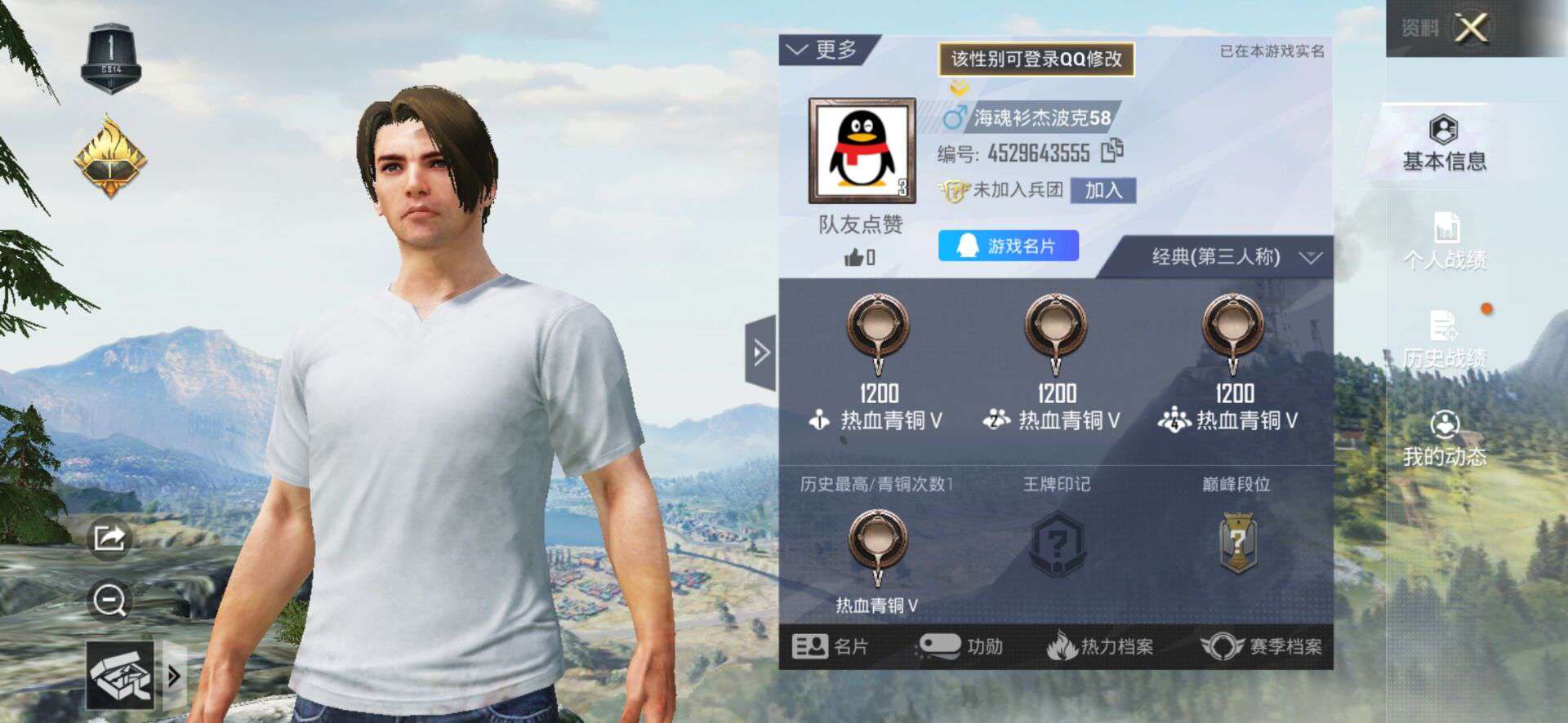 和平精英租号