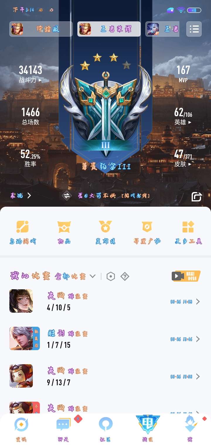王者荣耀租号