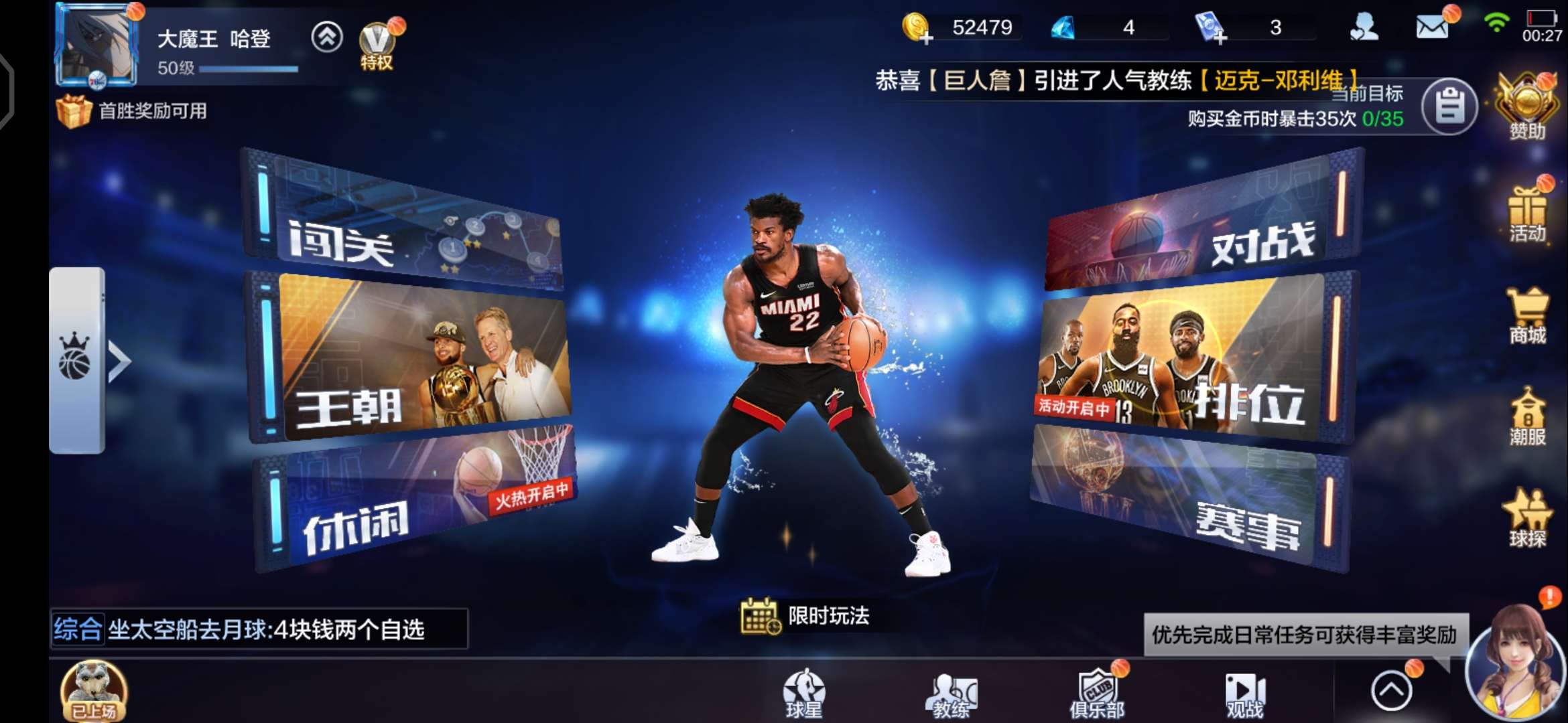 最强NBA租号