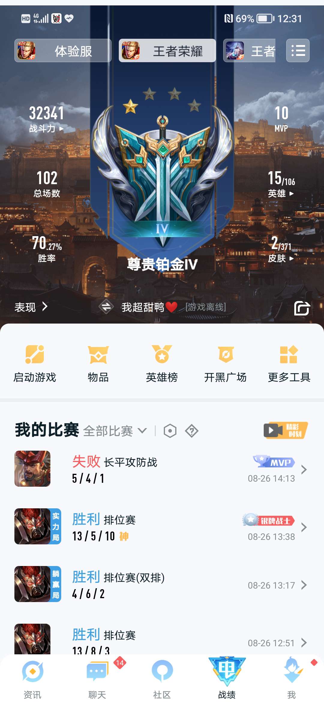 王者荣耀租号