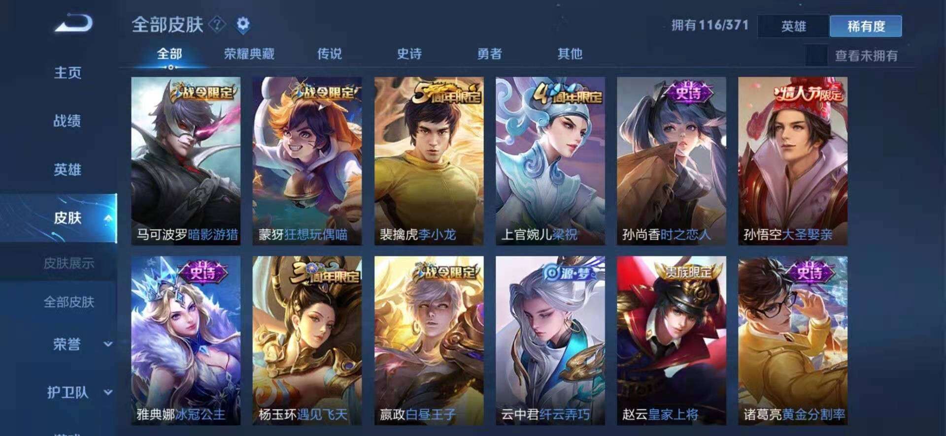 王者荣耀租号