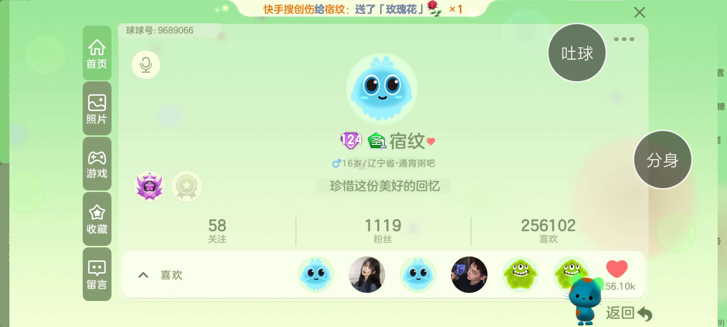 球球大作战租号