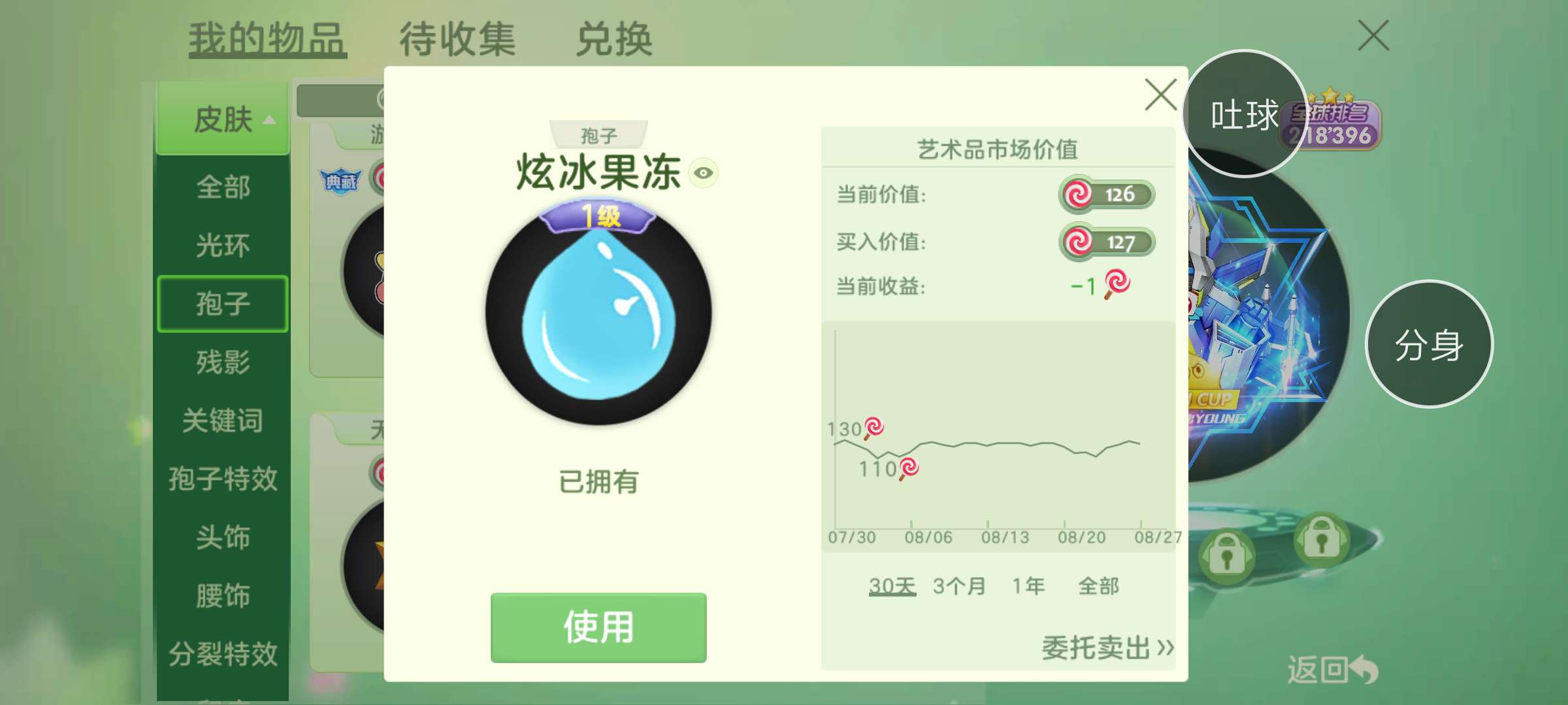球球大作战租号