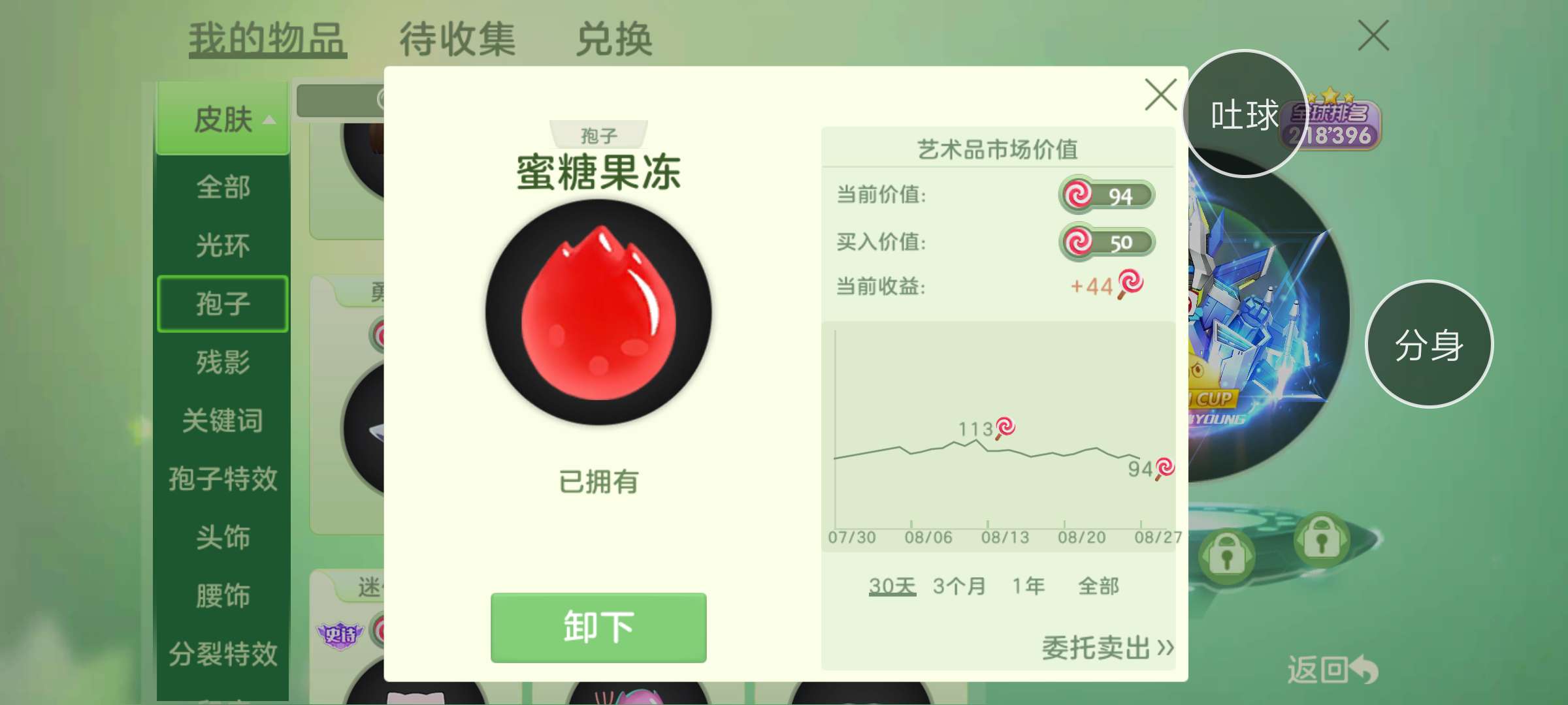 球球大作战租号