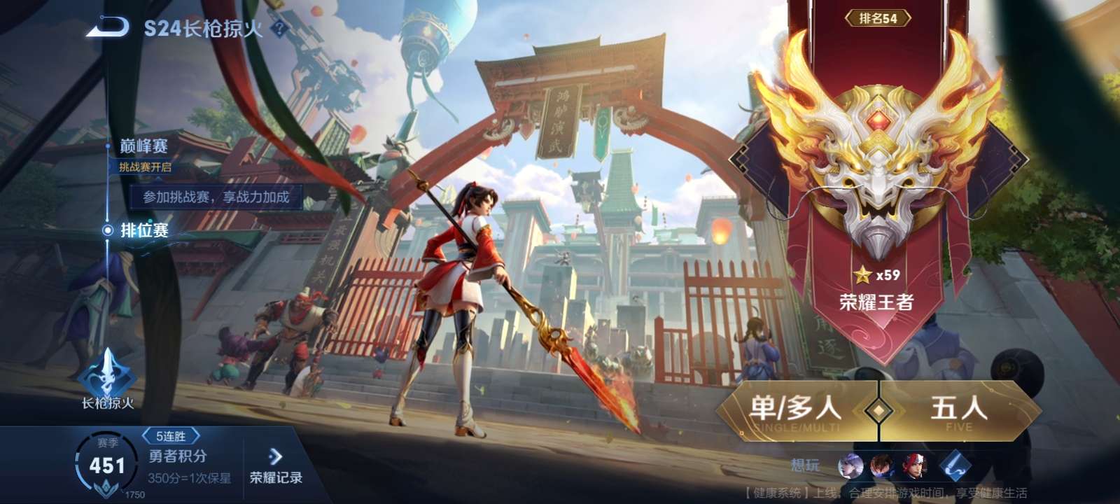 王者荣耀租号