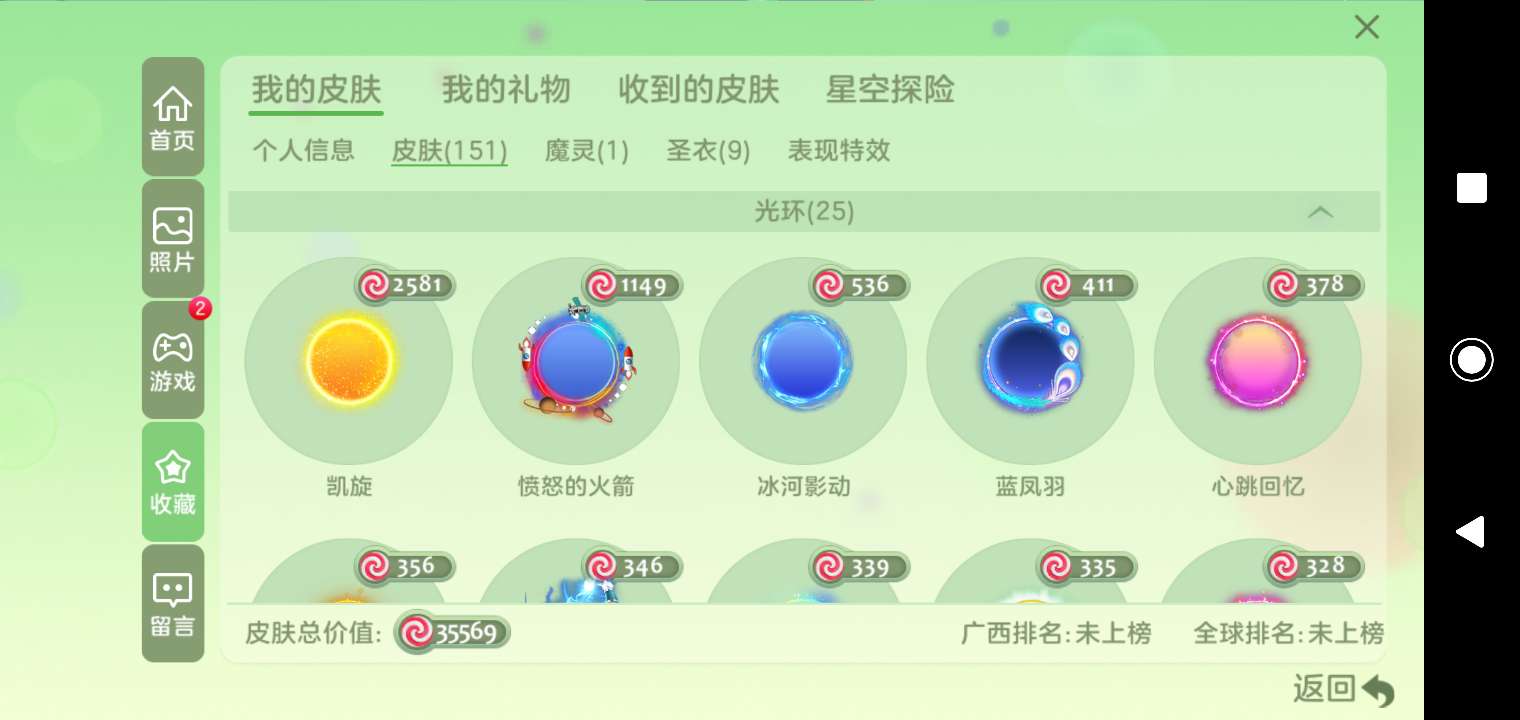 球球大作战租号