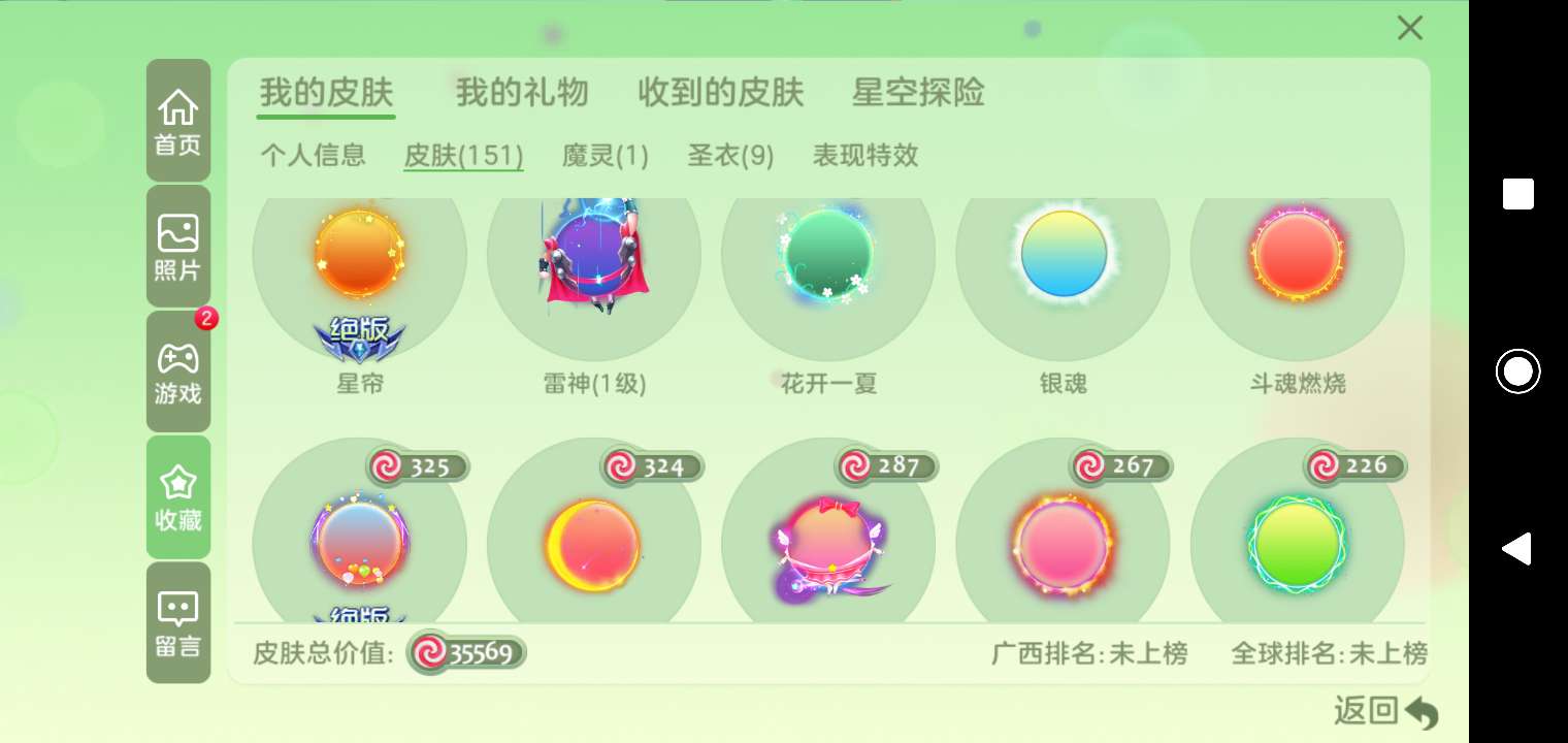 球球大作战租号