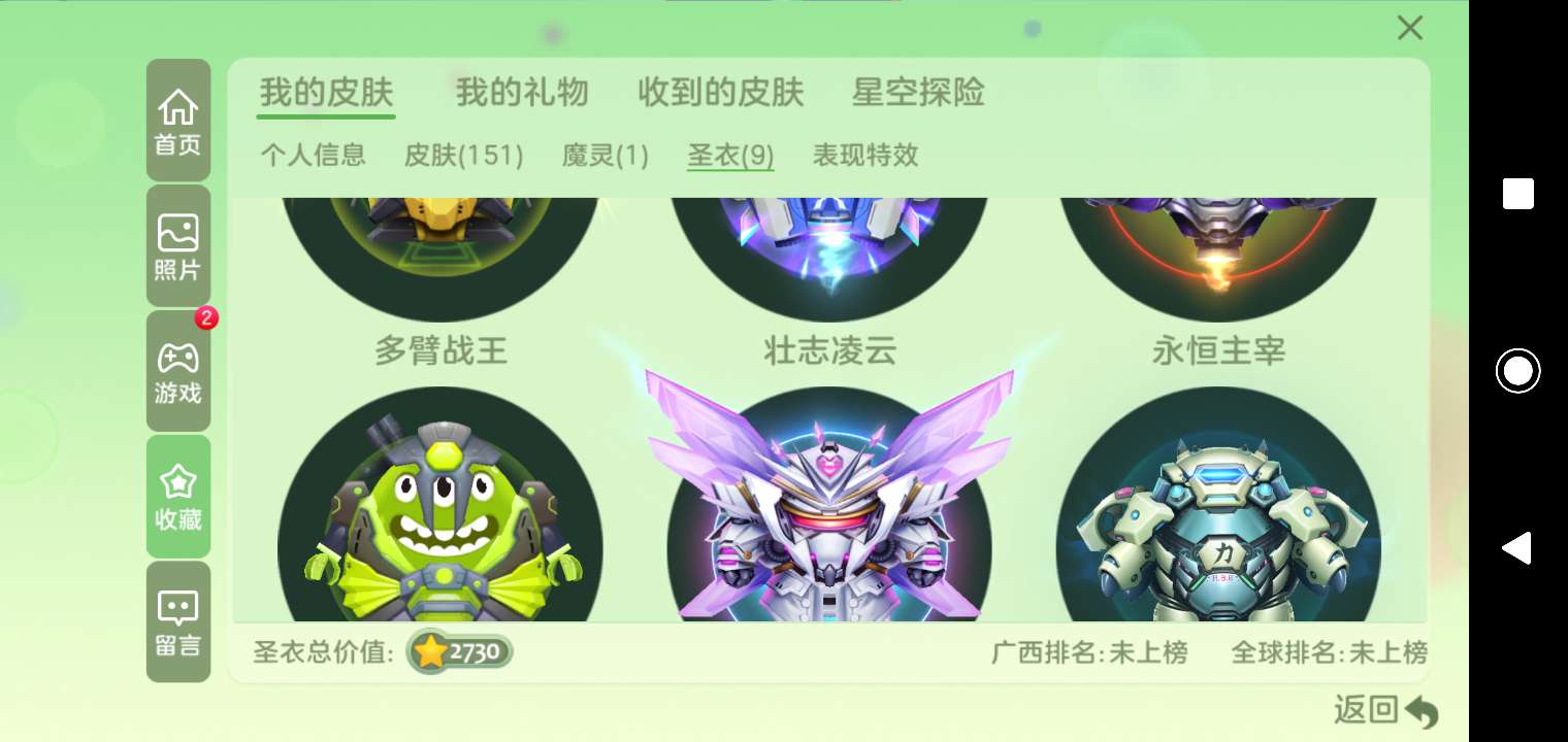 球球大作战租号
