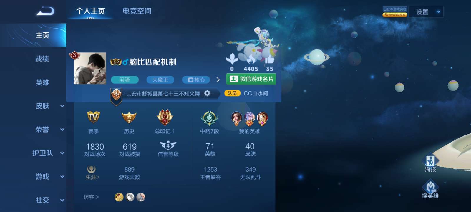 王者荣耀租号