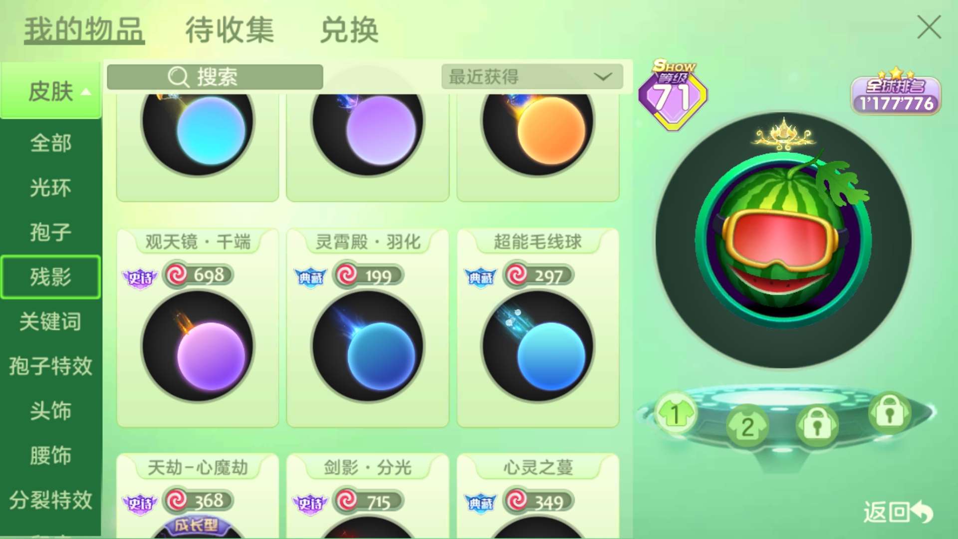 球球大作战租号