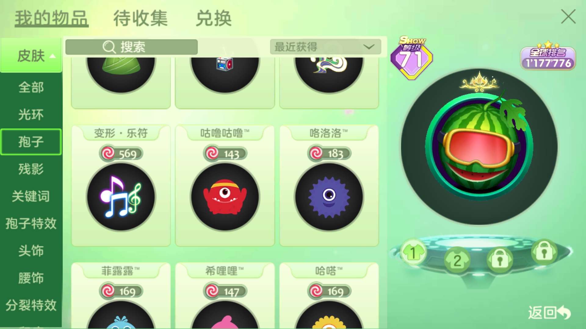 球球大作战租号