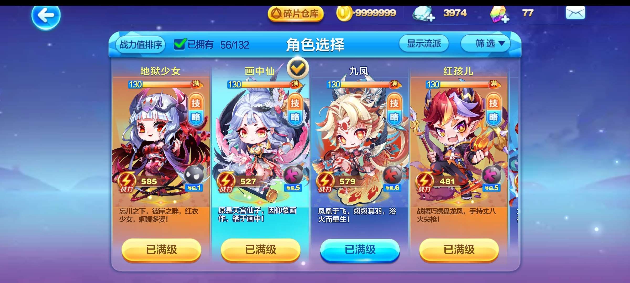 地狱少女/九凤/牛魔王/东皇太一/银角/梦魇此天天酷跑