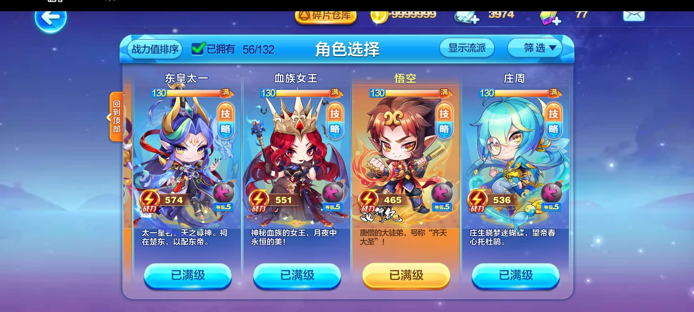 地狱少女/九凤/牛魔王/东皇太一/银角/梦魇此天天酷跑