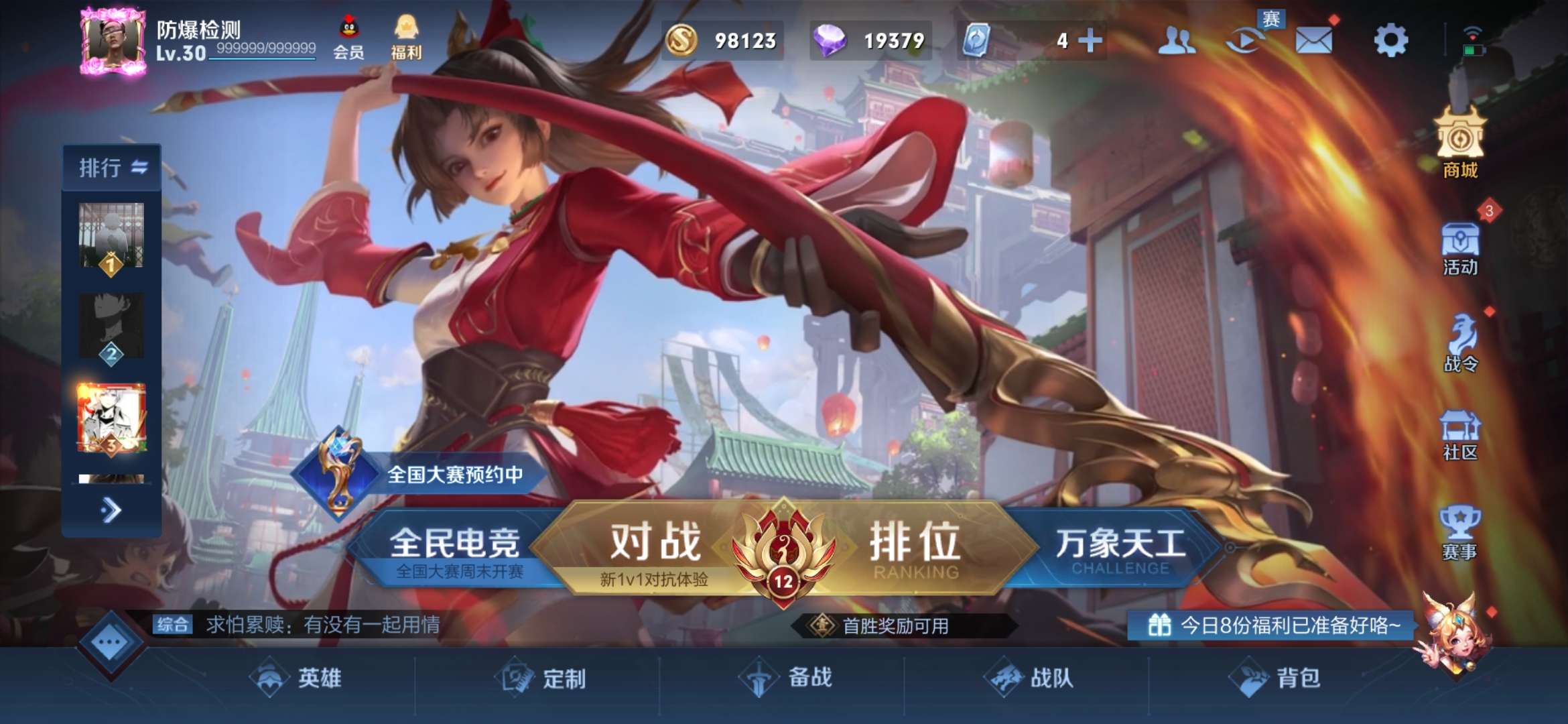 王者荣耀租号