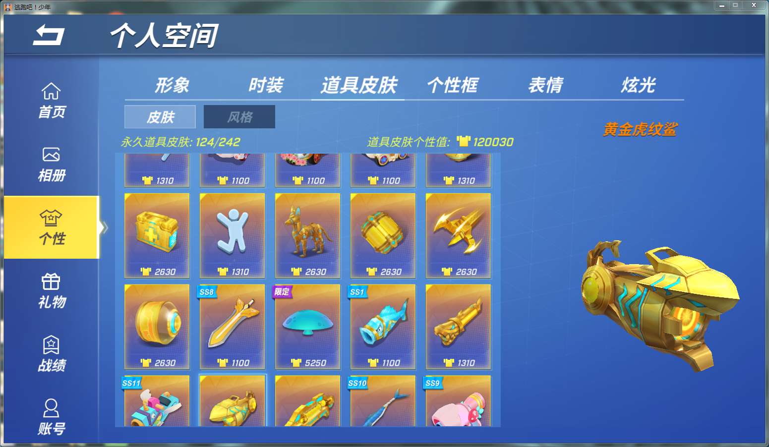 逃跑吧!少年(电脑版)租号