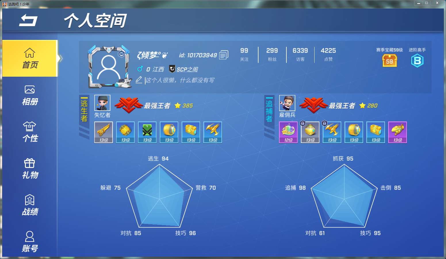 逃跑吧!少年(电脑版)租号