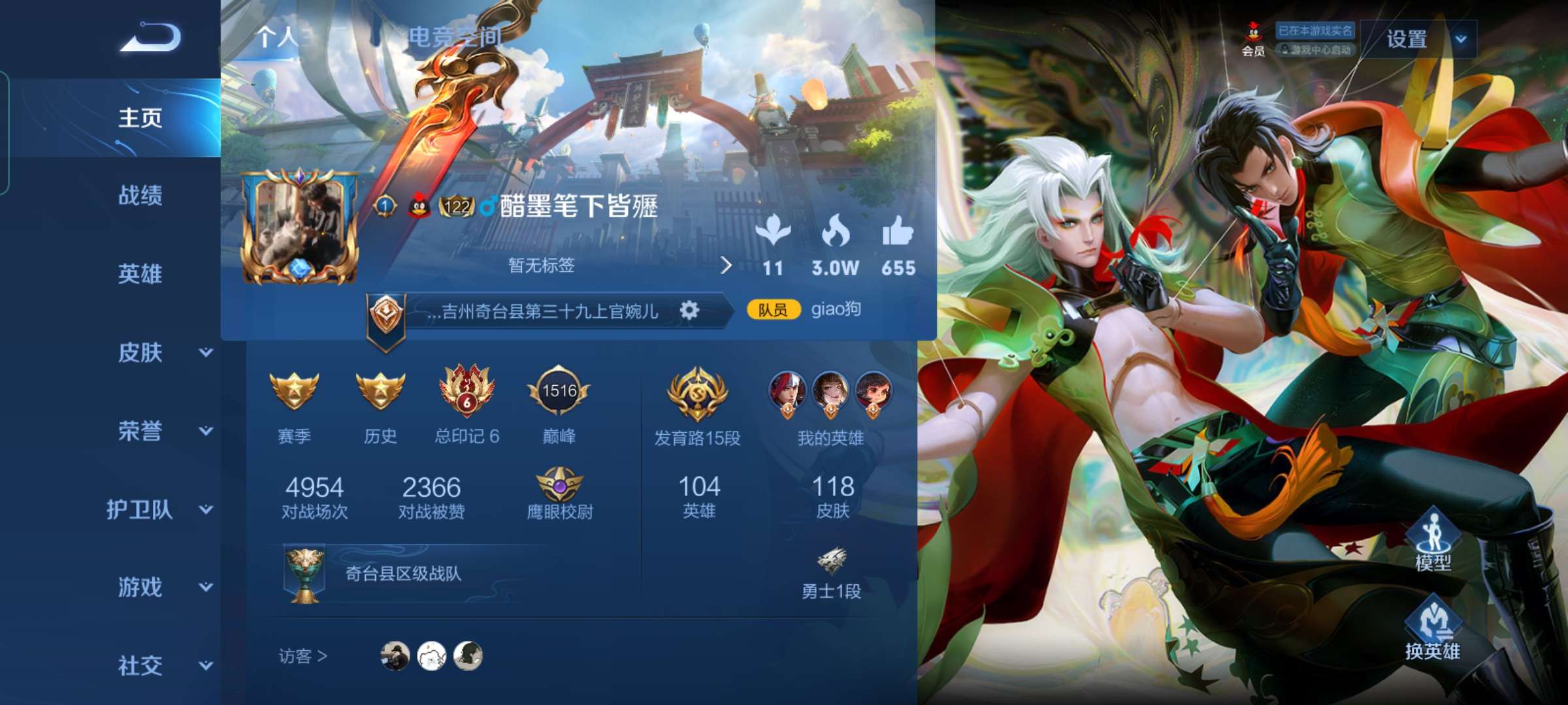 王者荣耀租号