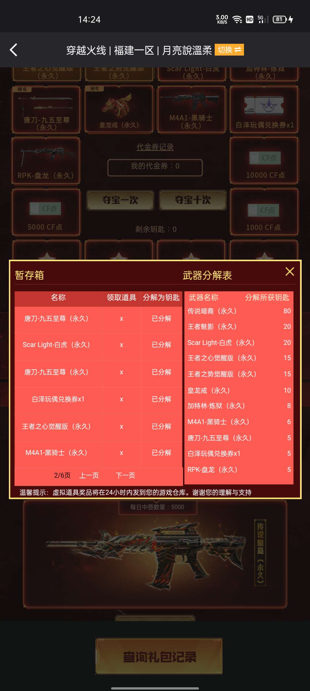 穿越火线租号
