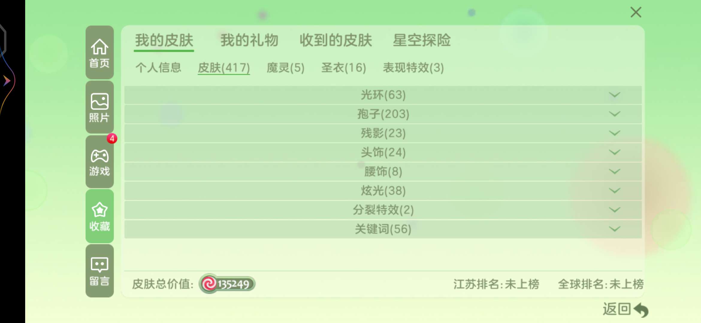 球球大作战租号