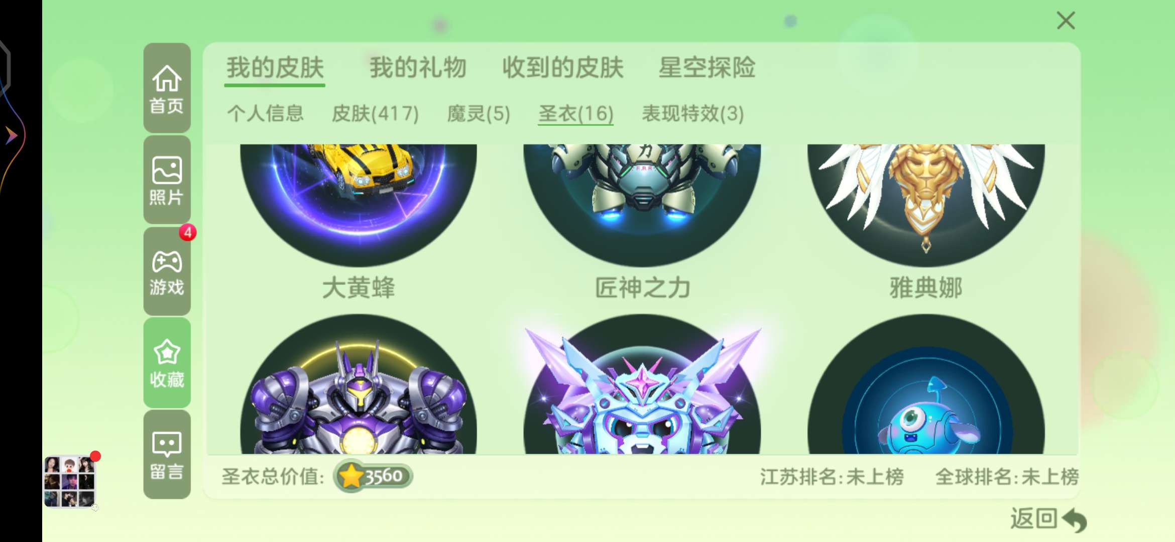 球球大作战租号