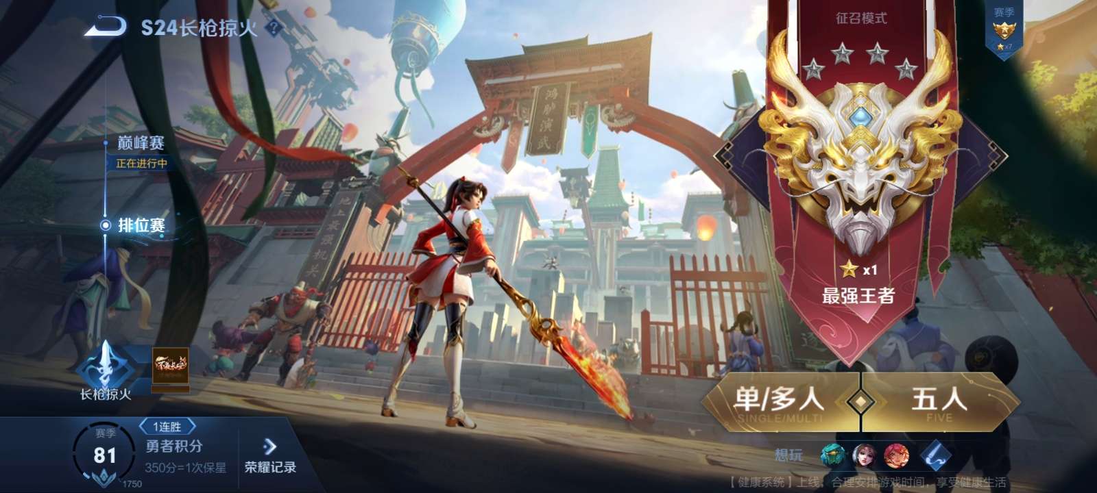 王者荣耀租号