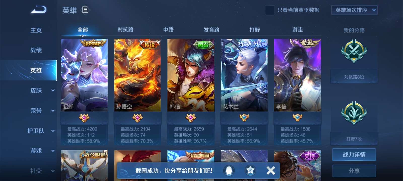 王者荣耀租号