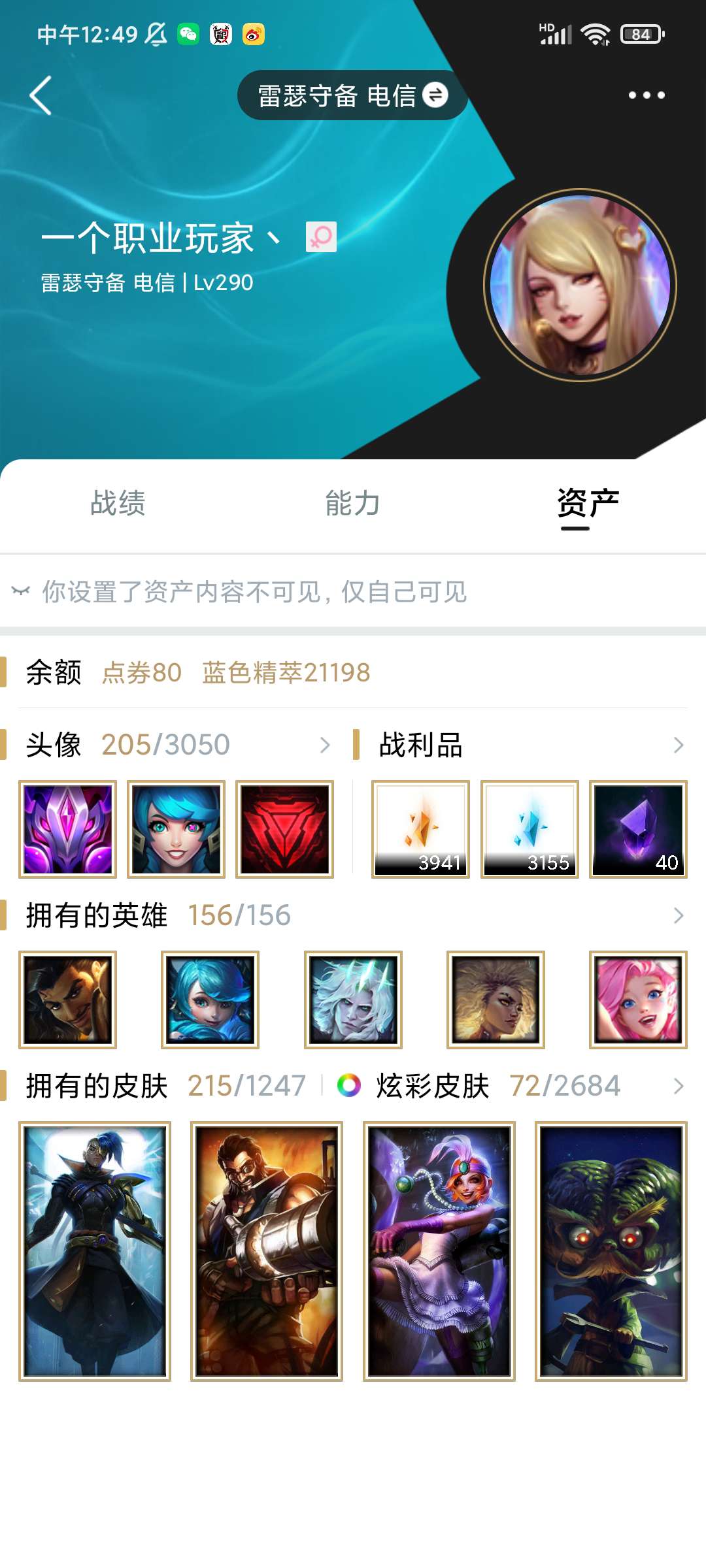 英雄联盟租号