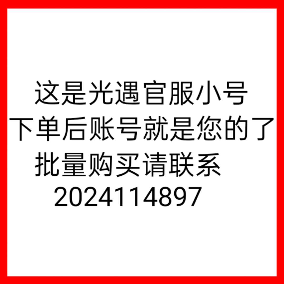 光遇租号