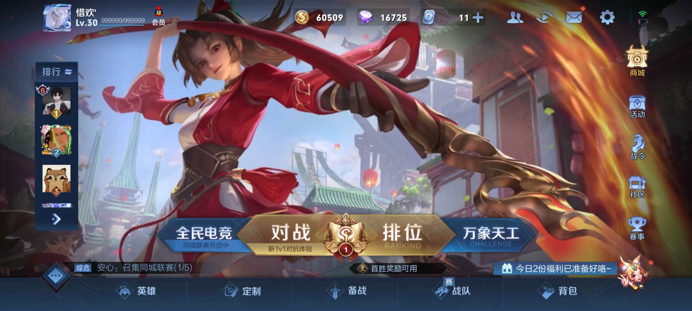 王者荣耀租号