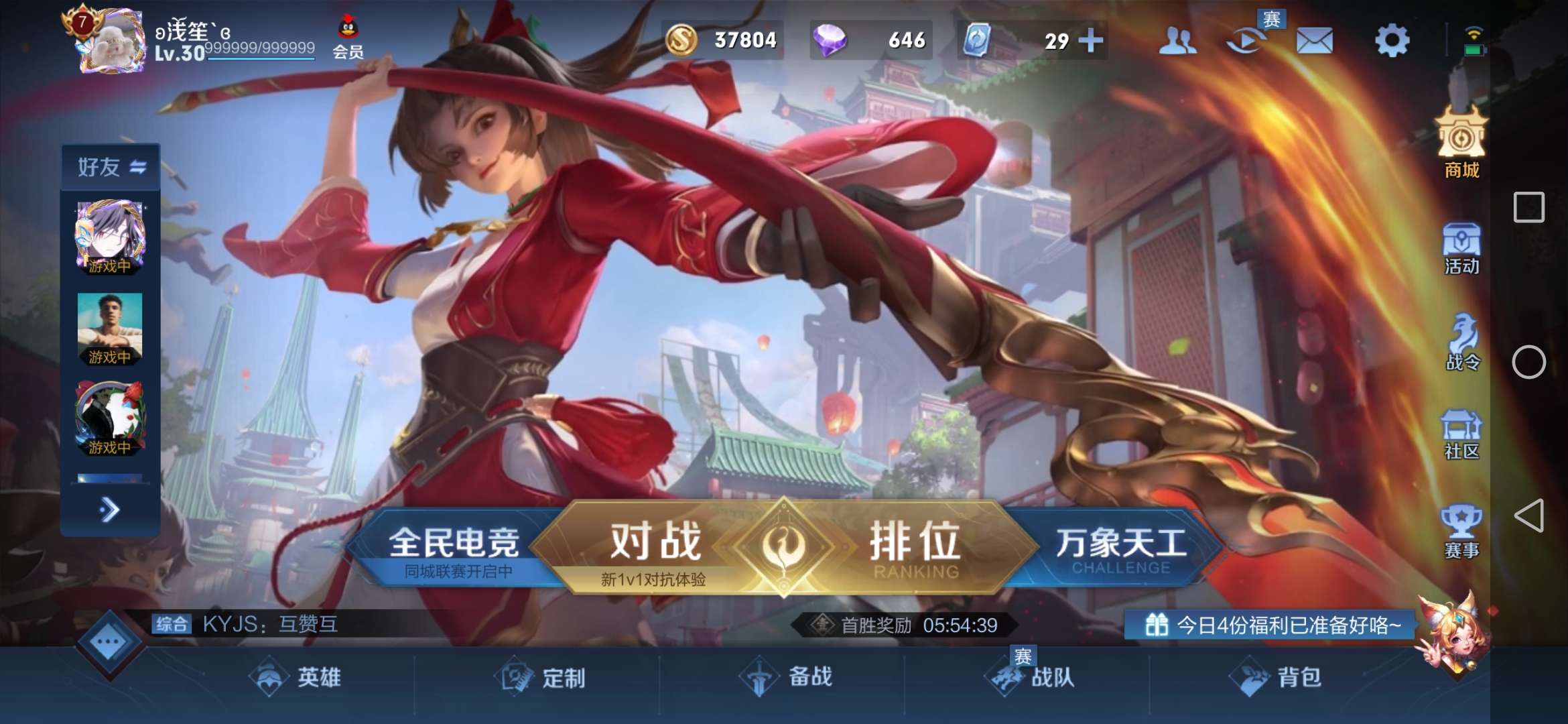 王者荣耀租号