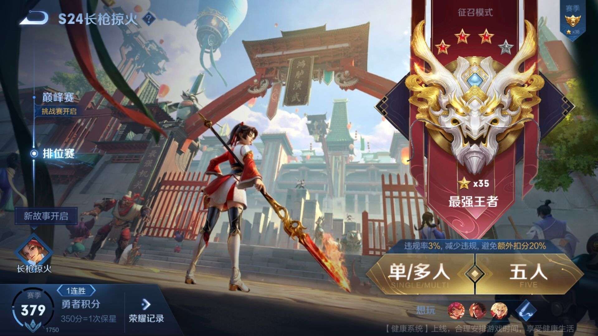 王者荣耀租号