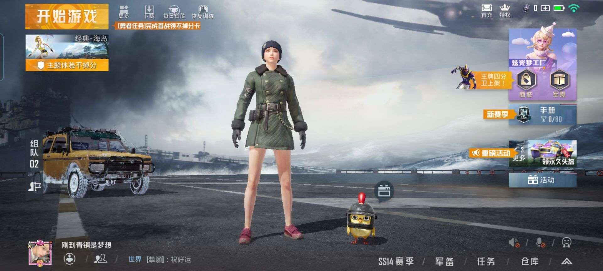 和平精英租号