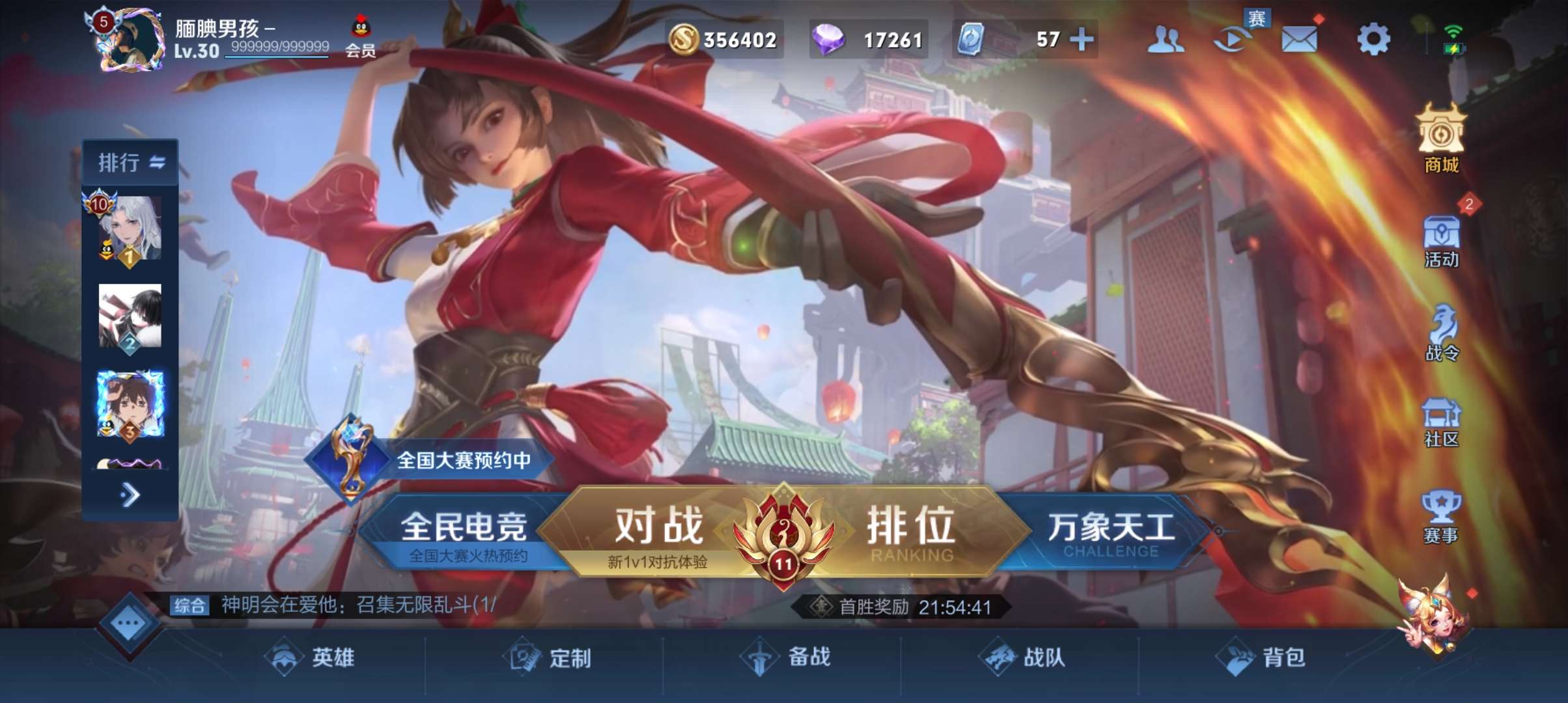 王者荣耀租号