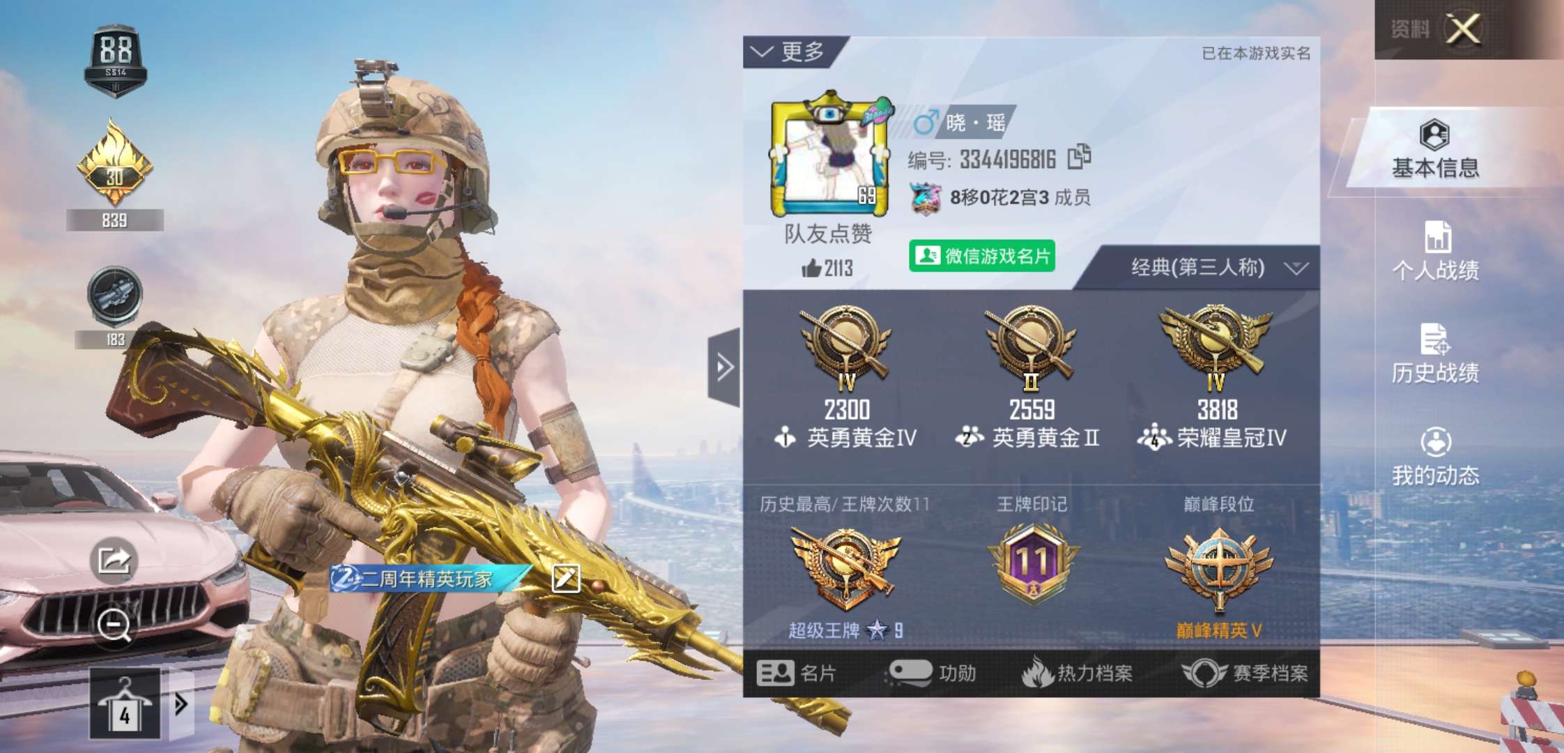 和平精英租号