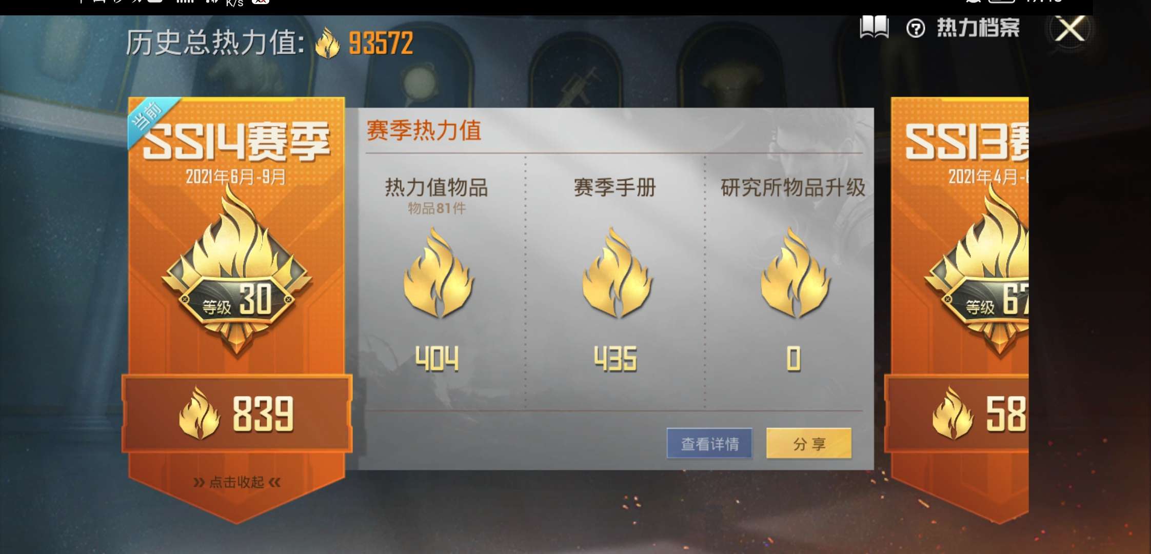 和平精英租号