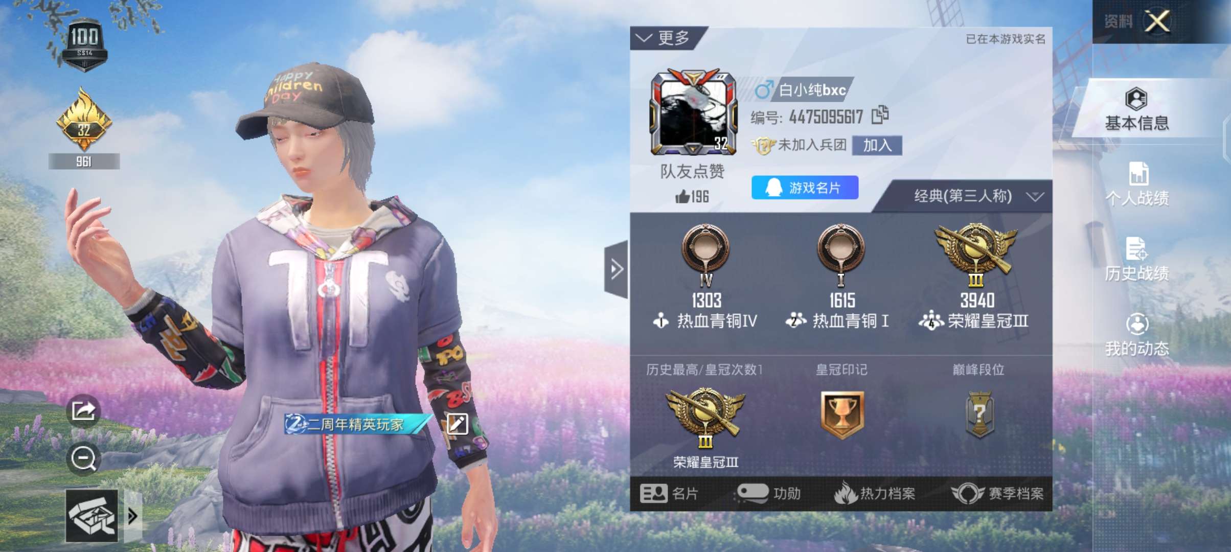 和平精英租号
