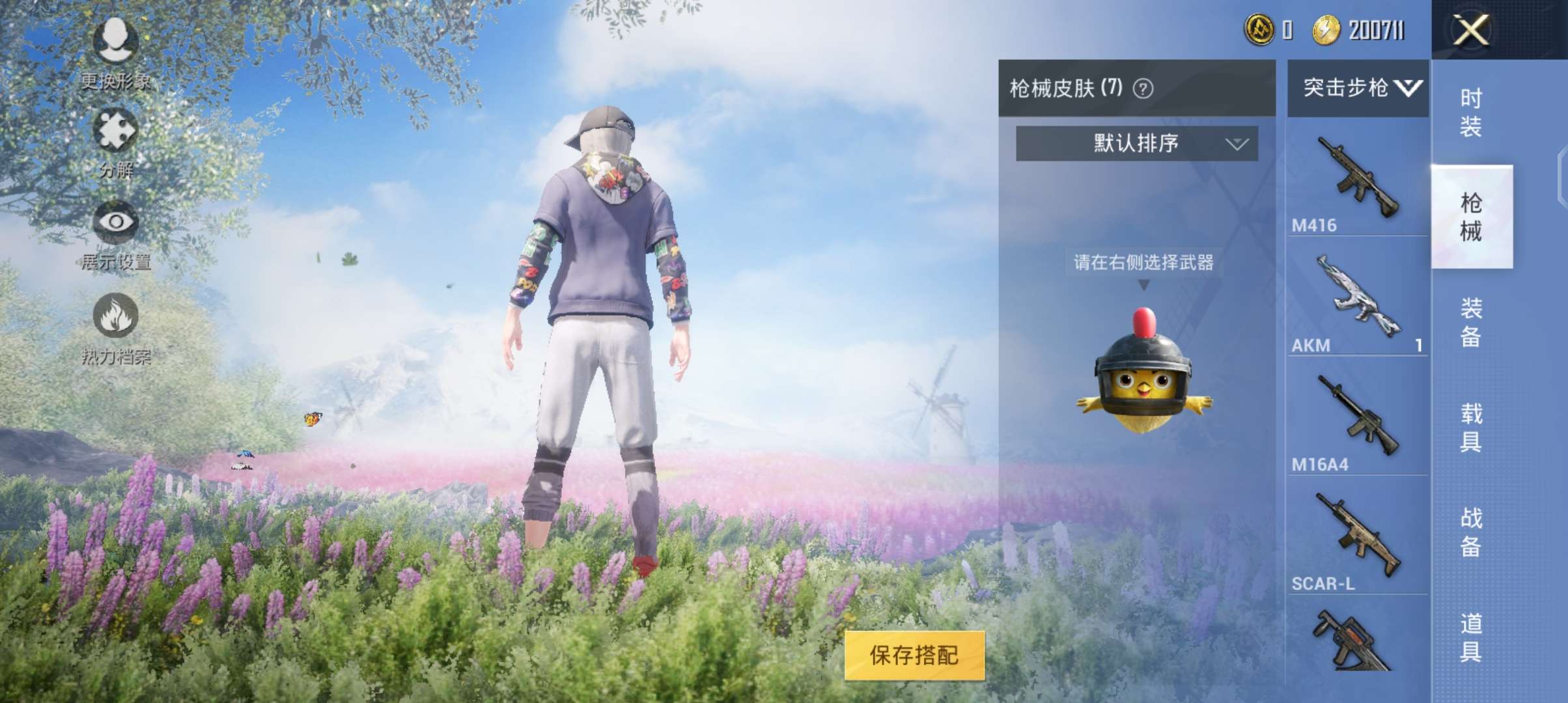和平精英租号